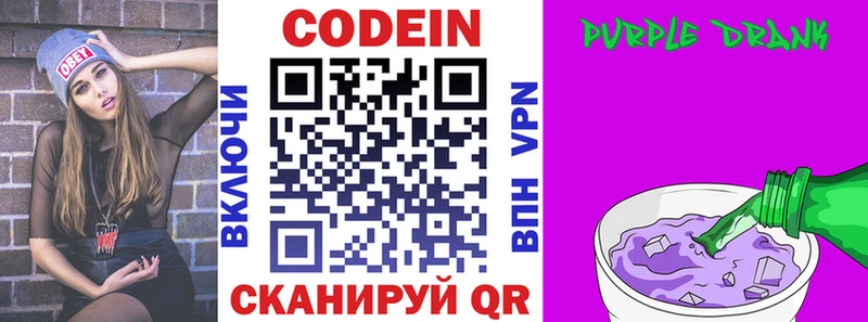 купить закладку  Богучар  Кодеиновый сироп Lean Purple Drank 